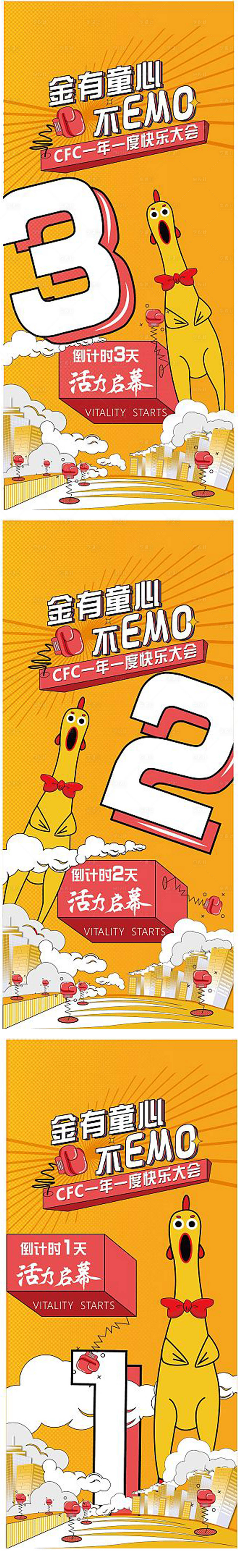 源文件下载【享设计】搜索编号：77220010252986189【倒计时海报】