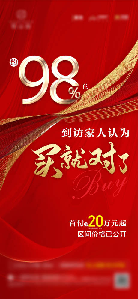 源文件下載【房地產品牌價值促銷海報】編號：91780009800784060