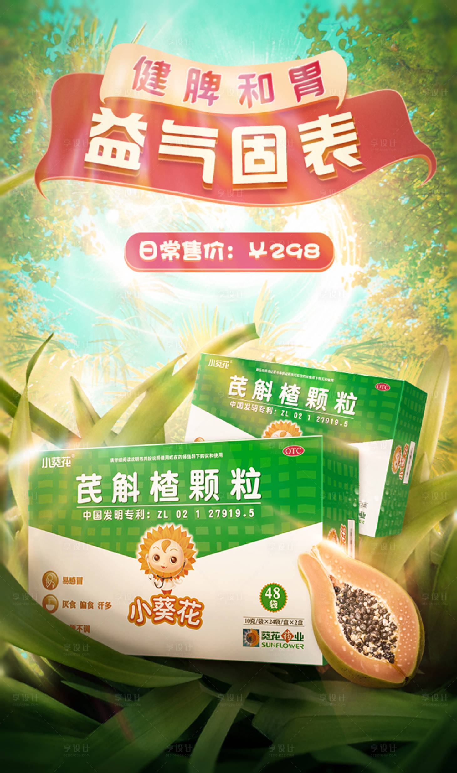 源文件下載【享設計】搜索編號：89000010032962906【產品創意合成海報】