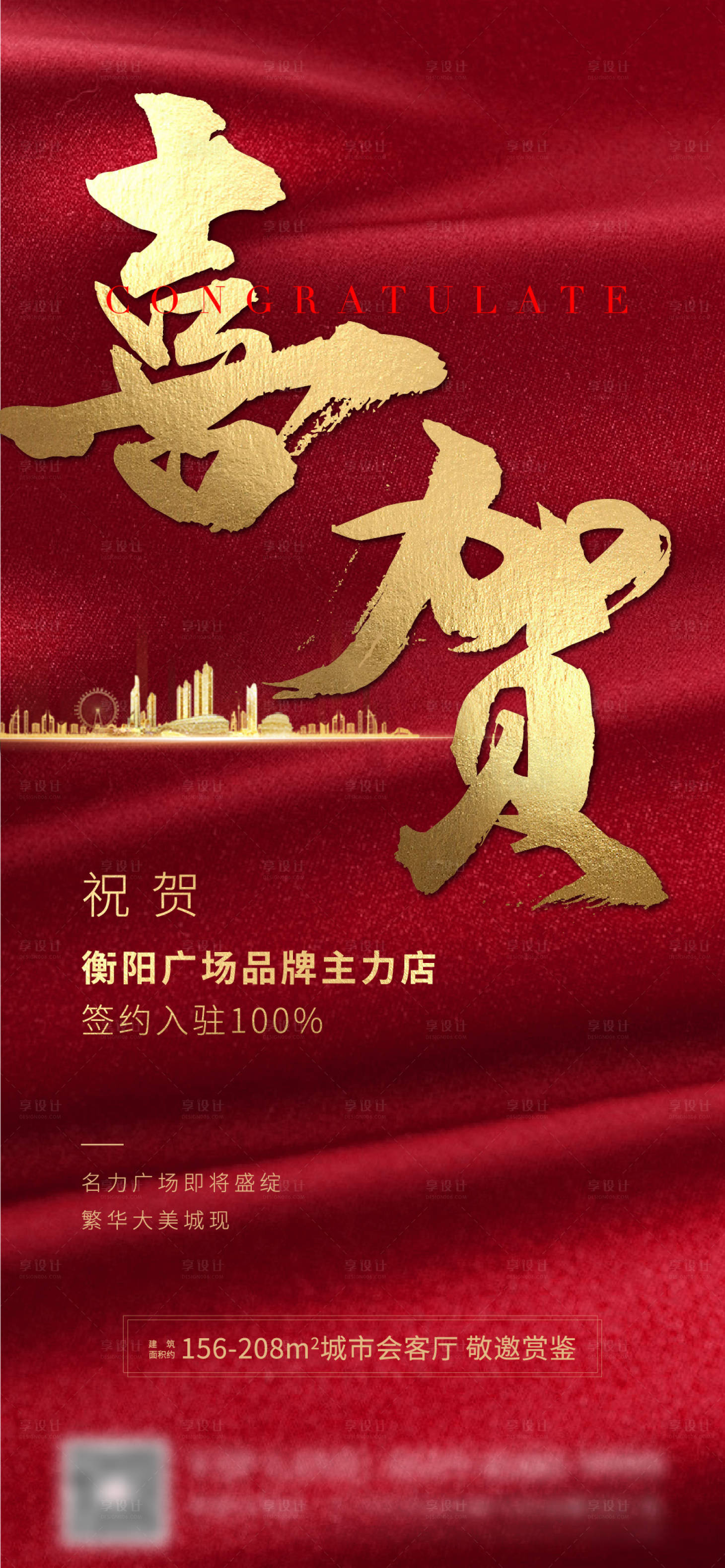 源文件下载【喜报地产海报】编号：64300009949363966