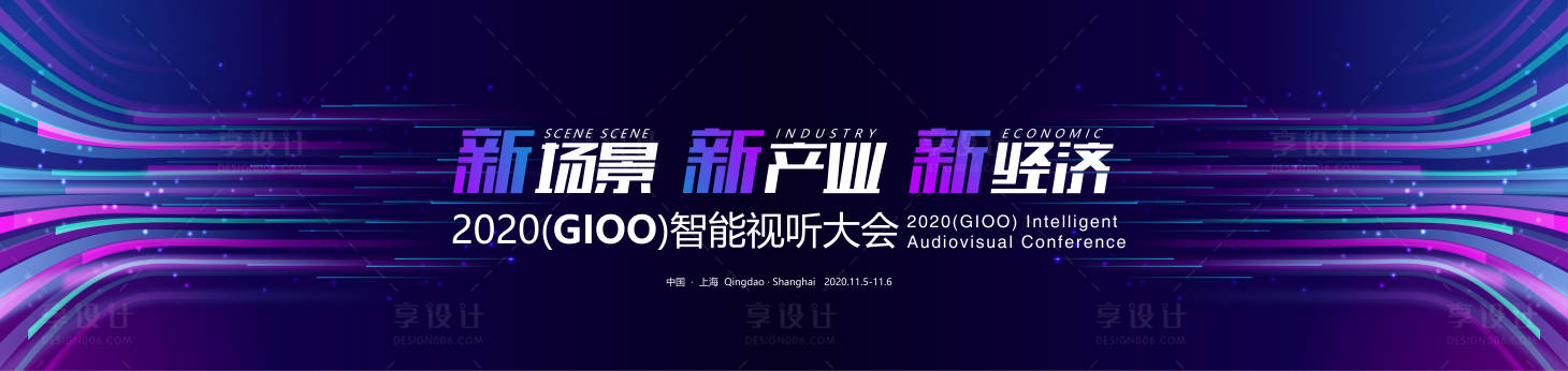 源文件下载【享设计】搜索编号：90100010144507802【紫色科技动感大会背景】