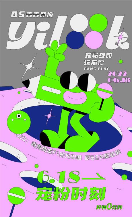 源文件下载【商业宠粉节活动海报】编号：37470009785463431