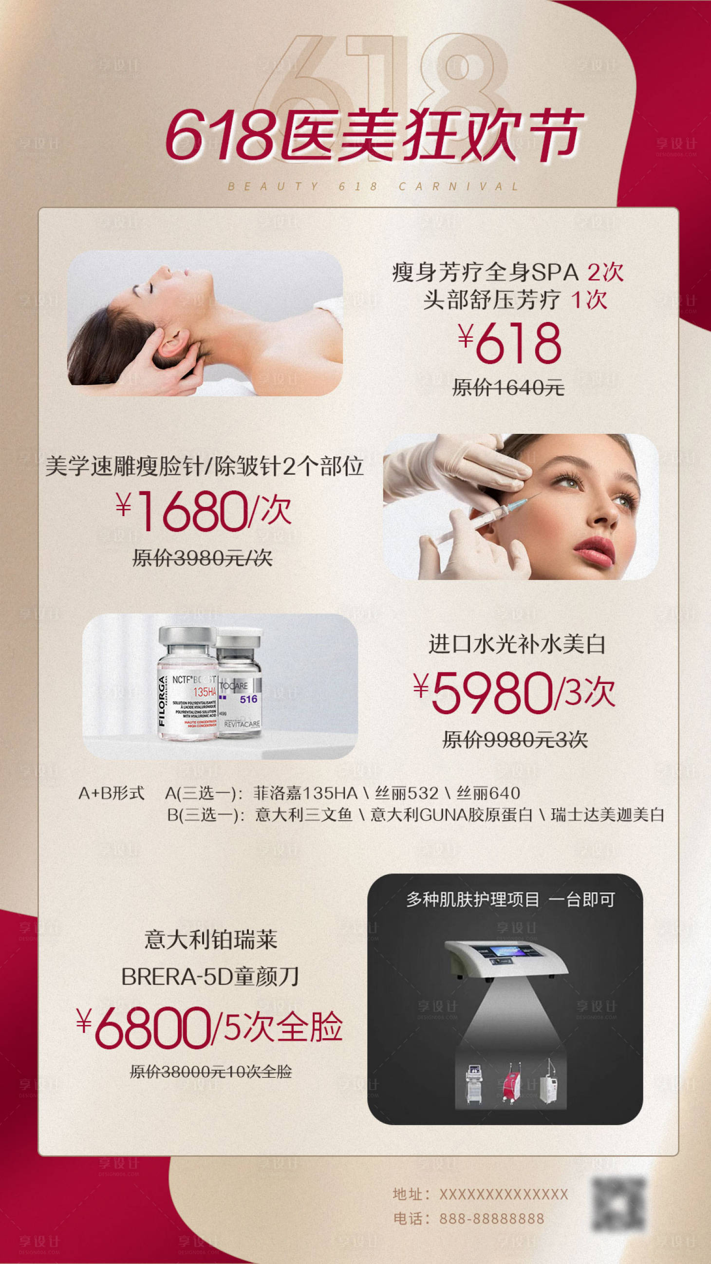 源文件下載【享設(shè)計】搜索編號：28230010253313563【618醫(yī)美項目活動海報】