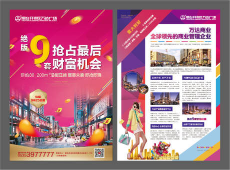 源文件下载【地产商业DM宣传单】编号：12070010221033377