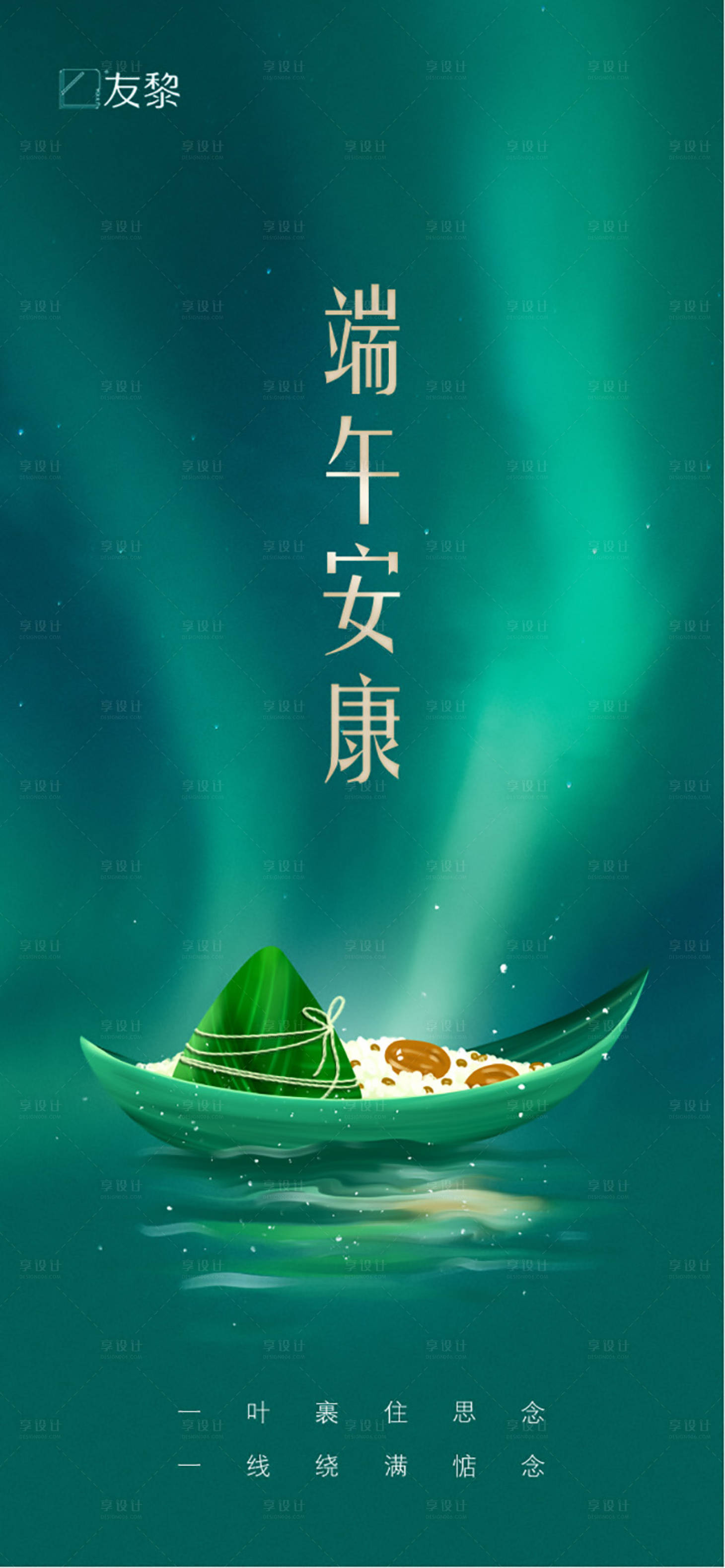 源文件下載【享設(shè)計(jì)】搜索編號(hào)：86740010212945721【端午節(jié)海報(bào)】
