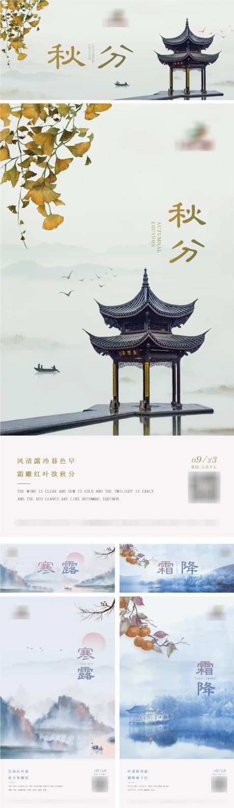 源文件下载【秋分寒露霜降节气系列海报】编号：64510009913909965
