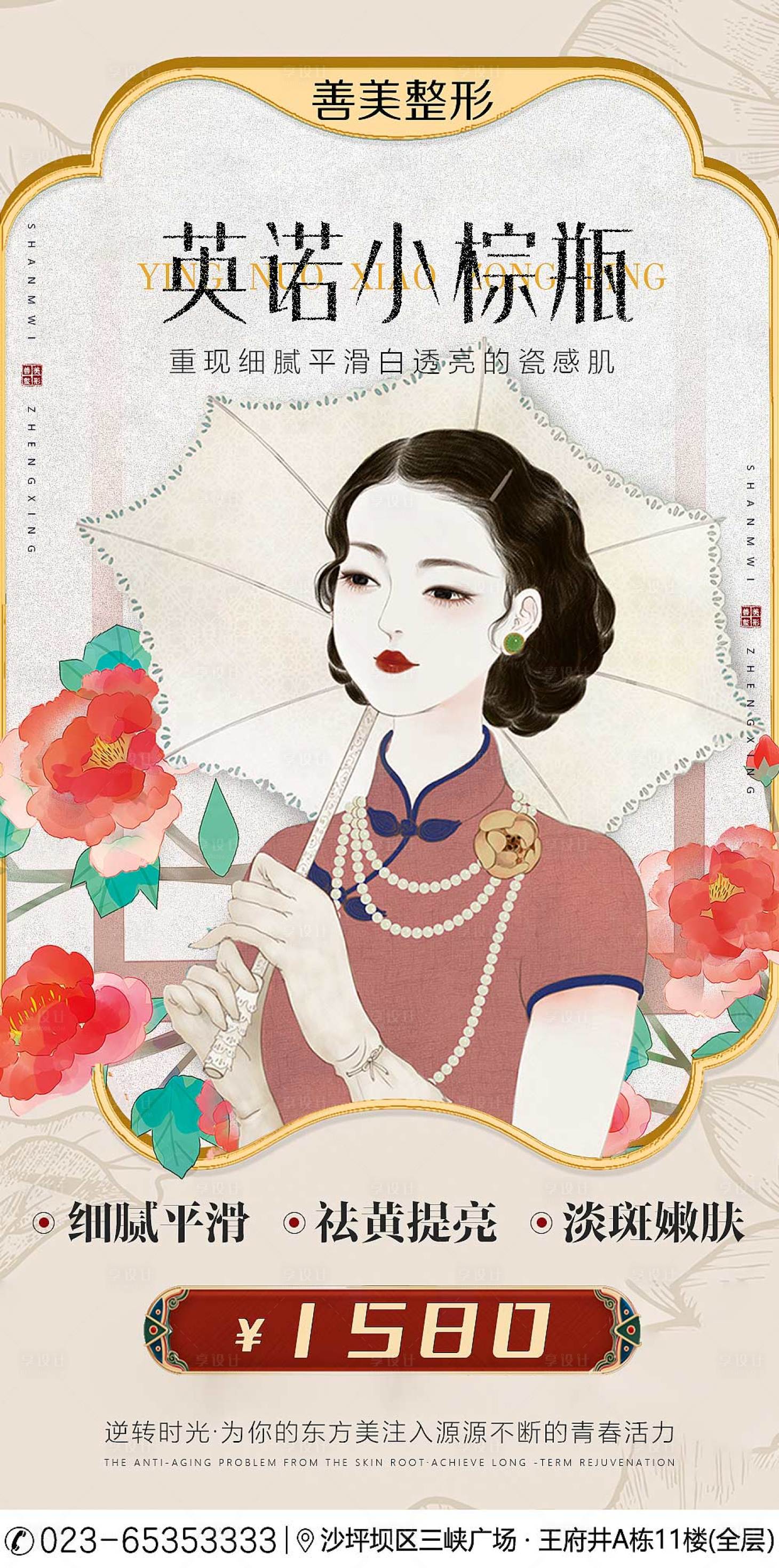 源文件下载【医美朋友圈英诺小棕瓶海报】编号：36360010159105627