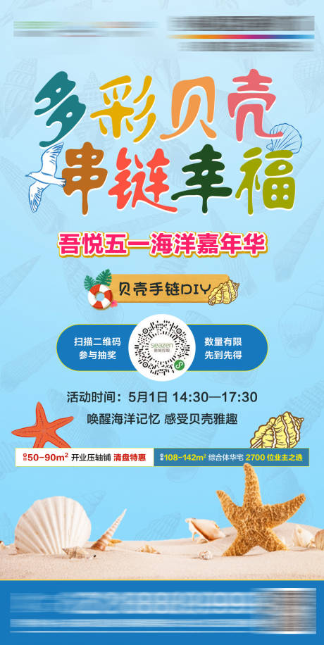 源文件下载【地产贝壳手链转发图】编号：43650010215515289