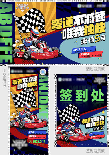 源文件下载【卡丁车活动展板(TIF用PS打开)】编号：90970010044187818