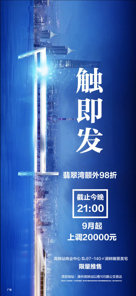 源文件下载【享设计】搜索编号：70130009800985883【房地产加推倒计时海报】