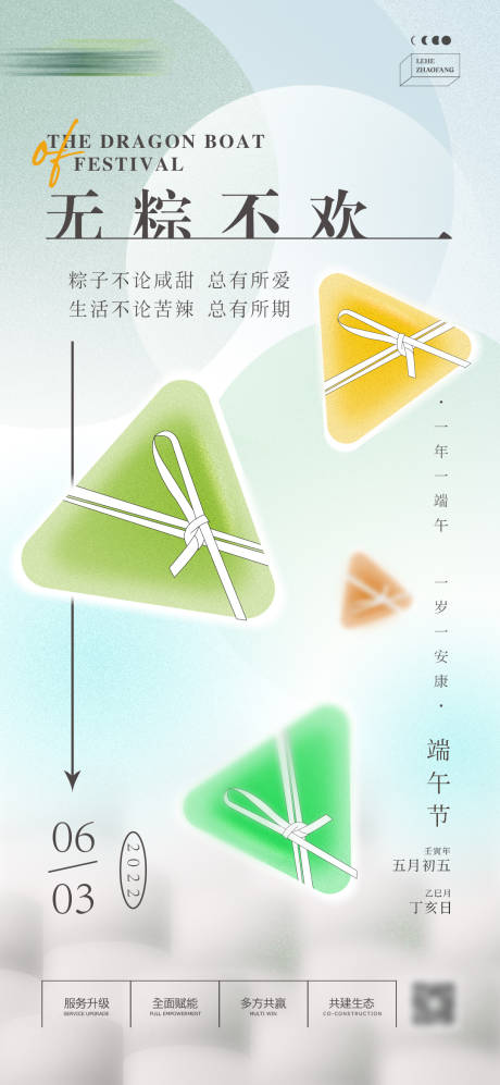 源文件下载【端午节海报】编号：20220507151338479