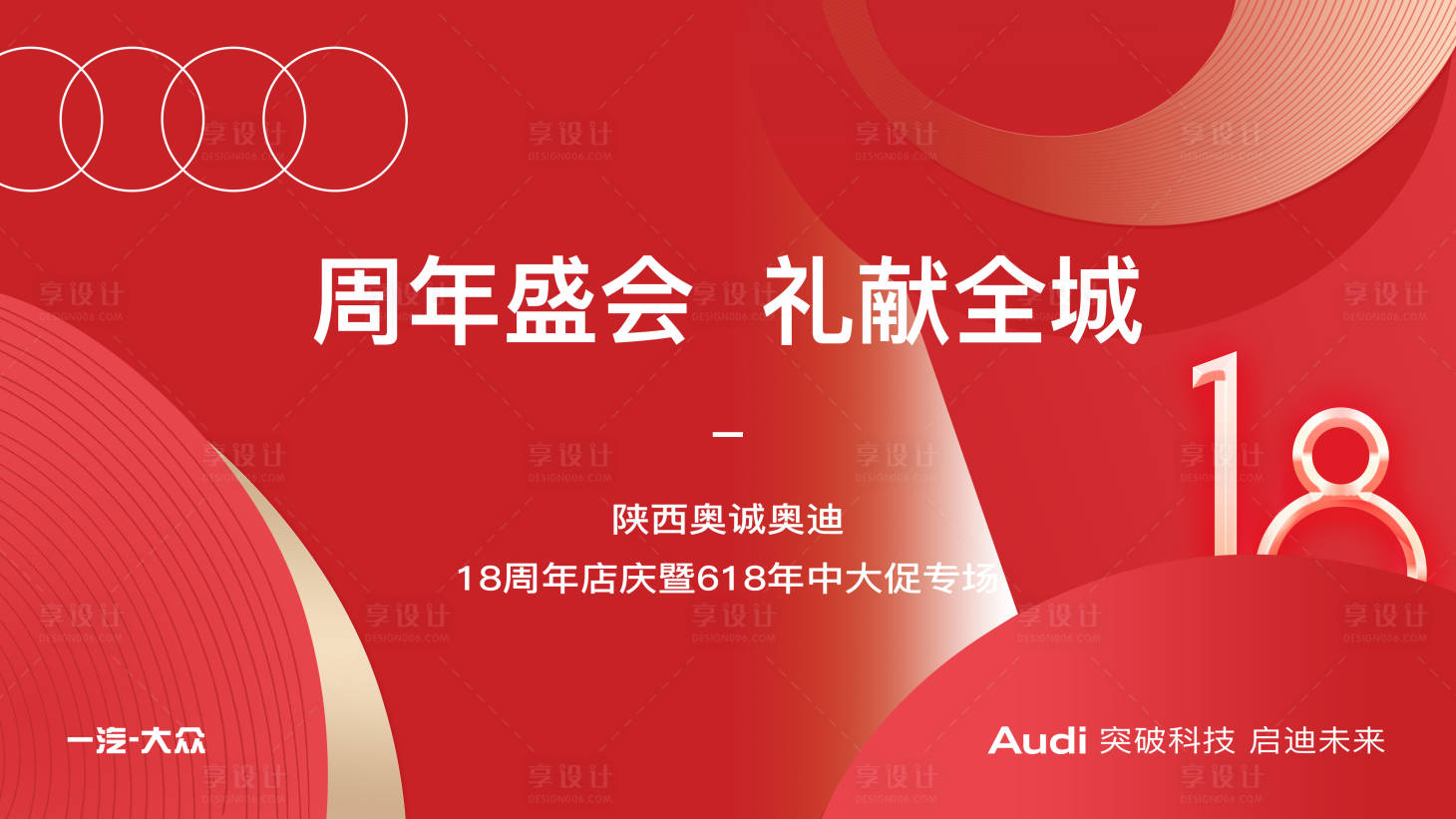 源文件下载【享设计】搜索编号：43090010066953796【奥迪kv】