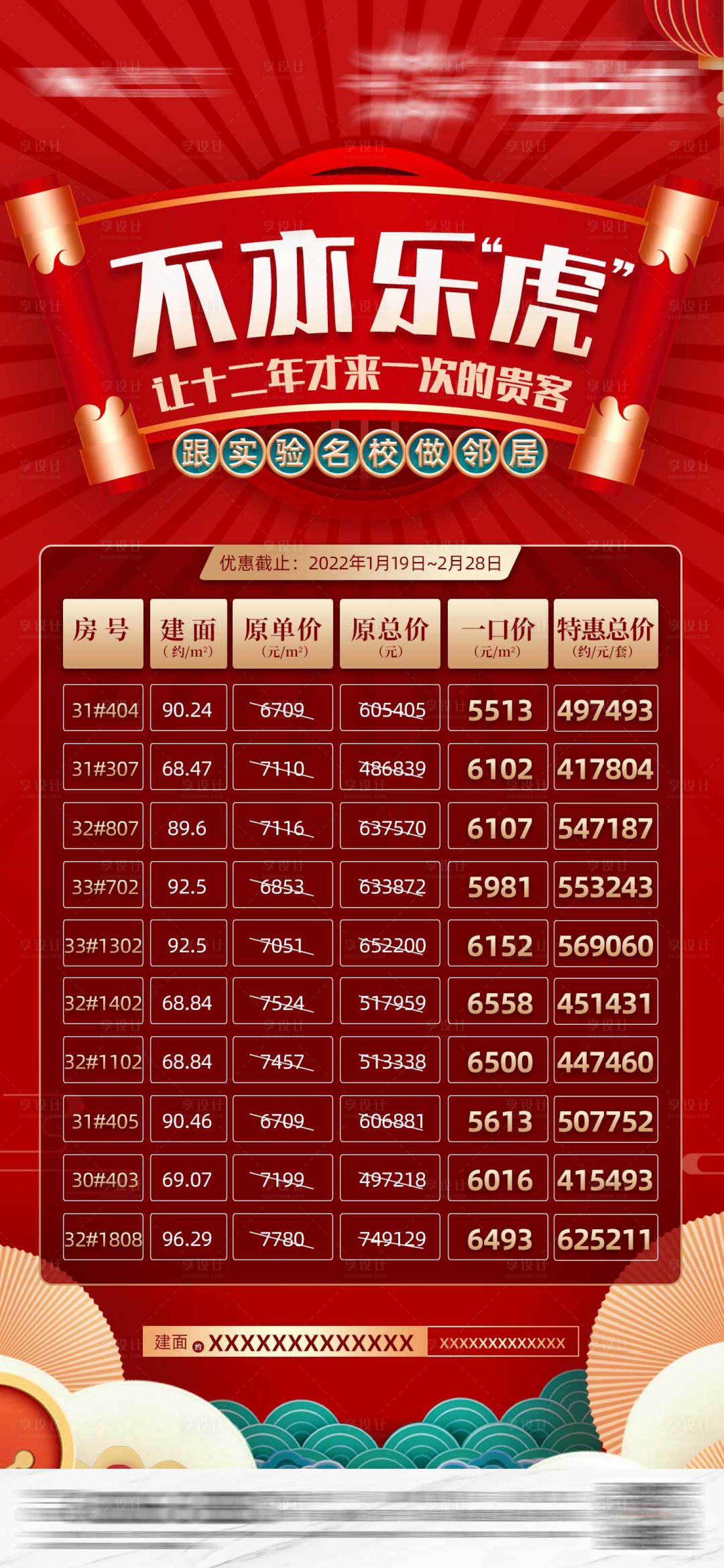 源文件下载【享设计】搜索编号：94480010162779828【房地产特价房一口价海报】