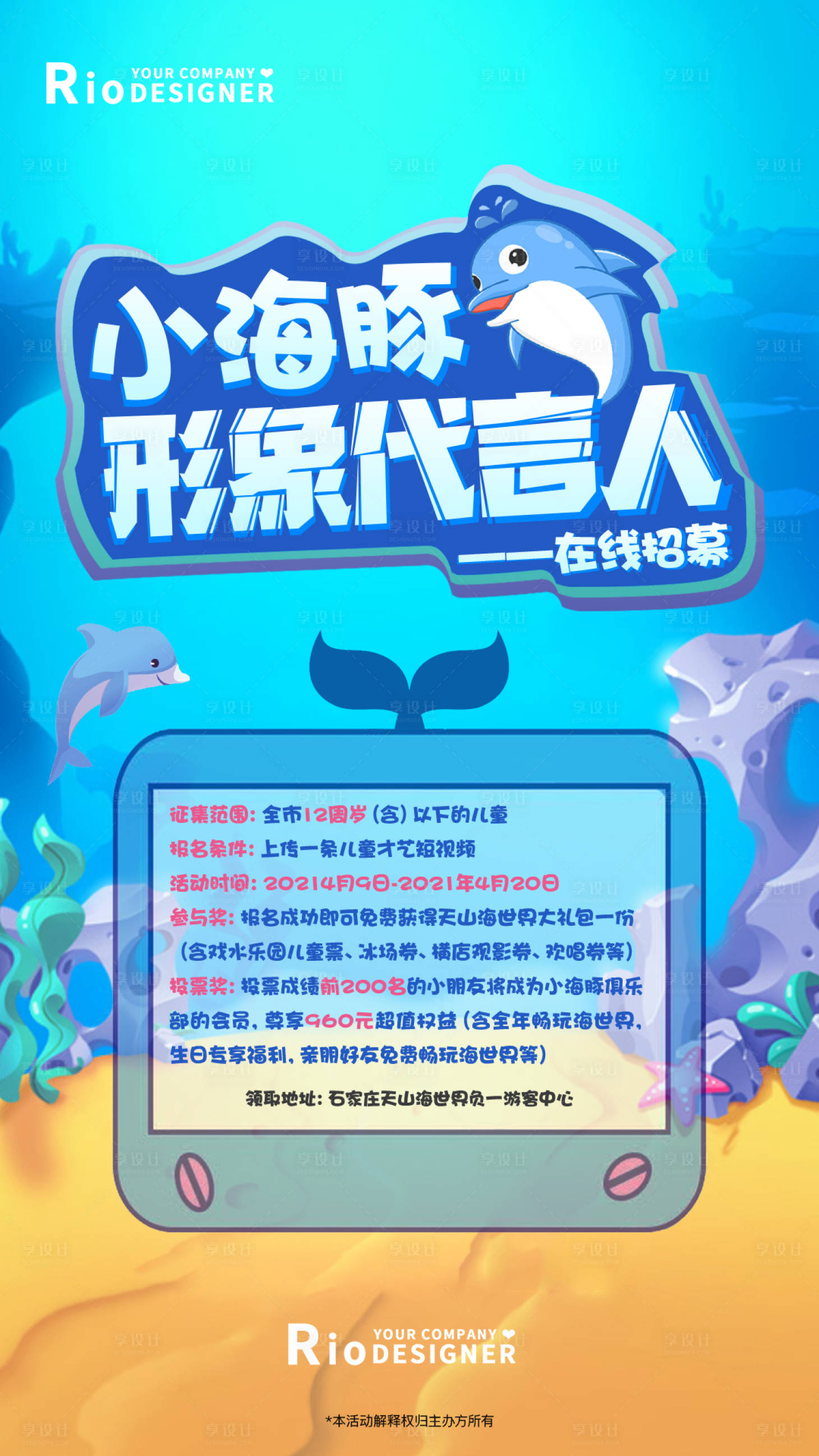 源文件下载【享设计】搜索编号：70350009898822053【小海豚商场促销活动海报】