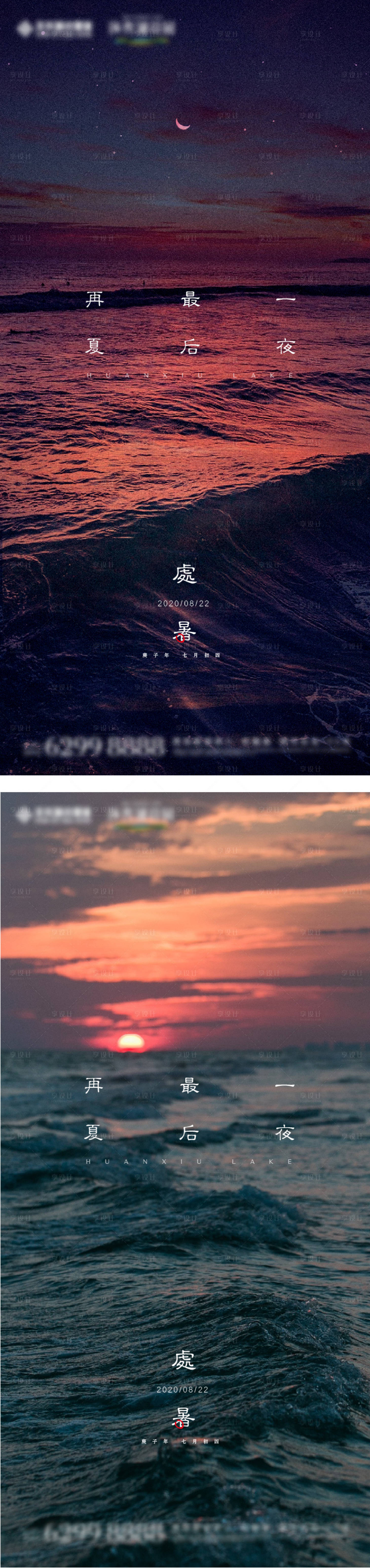 源文件下載【享設計】搜索編號：89280010284359701【處暑海報】