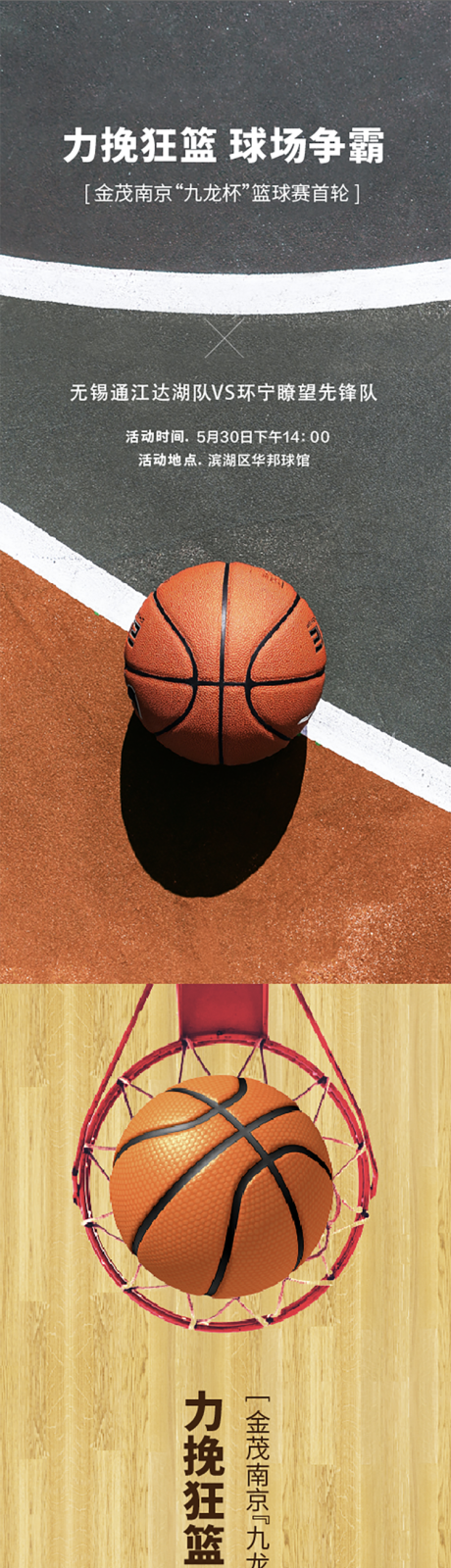 编号：20220523170007757【享设计】源文件下载-篮球运动海报