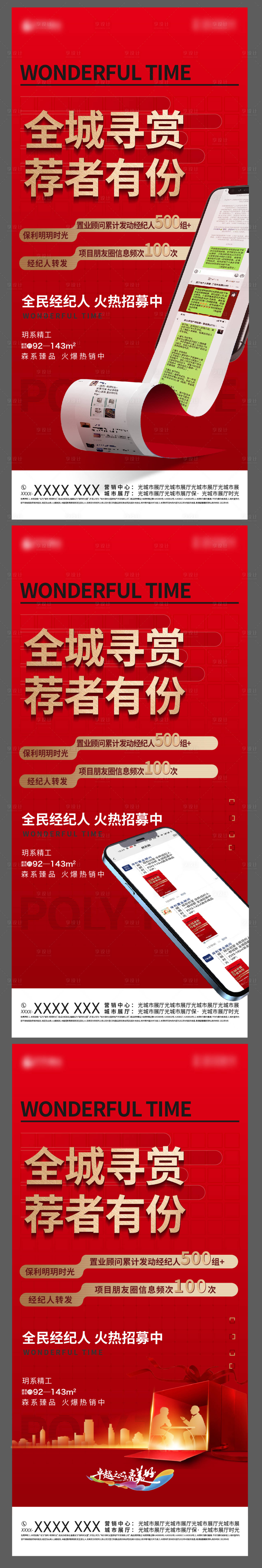 源文件下載【享設計】搜索編號：55700009829711014【炒作地產熱銷海報】