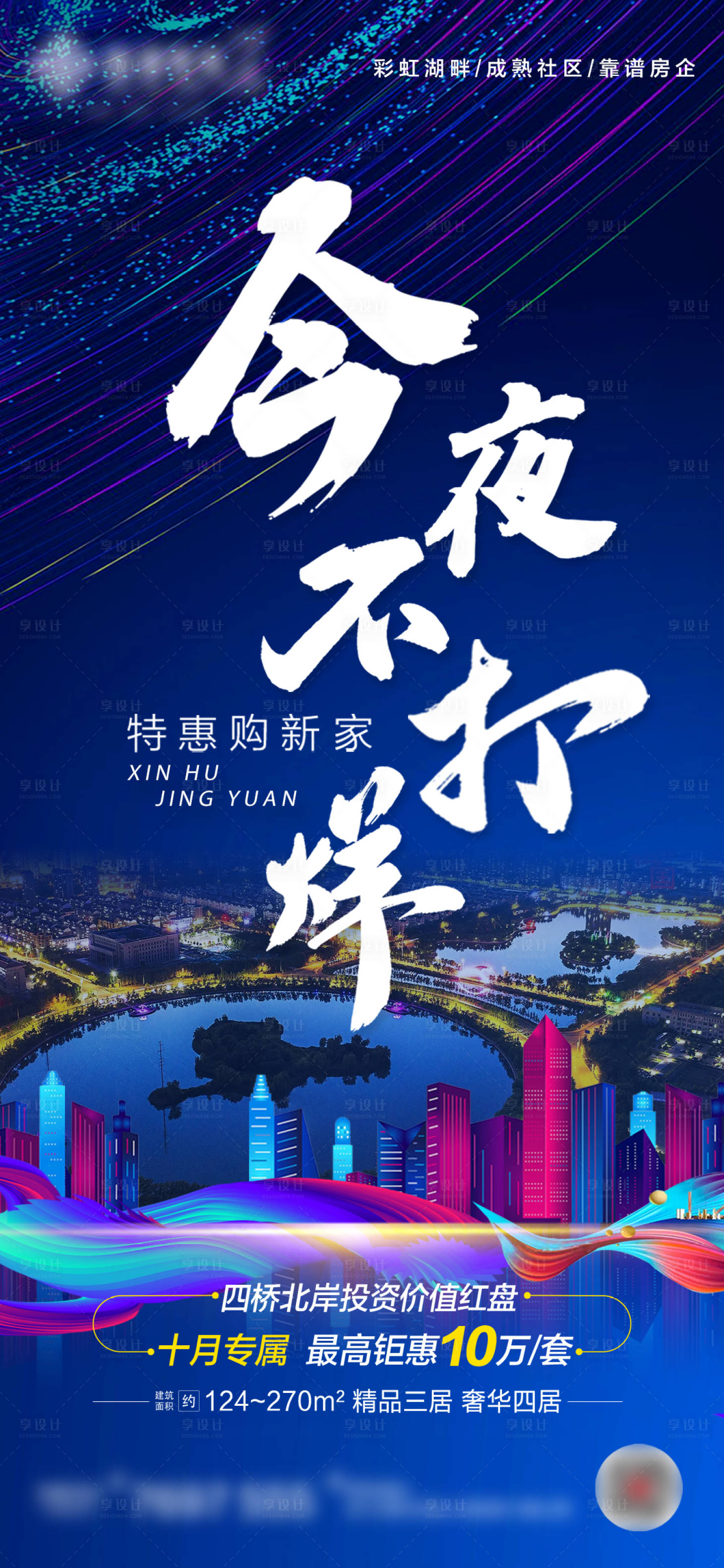 源文件下載【享設計】搜索編號：48220010081893329【不打烊海報】