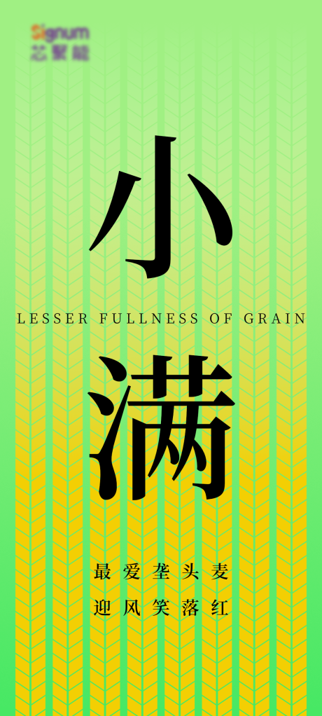 源文件下載【享設計】搜索編號：45300009969325389【小滿節氣海報】