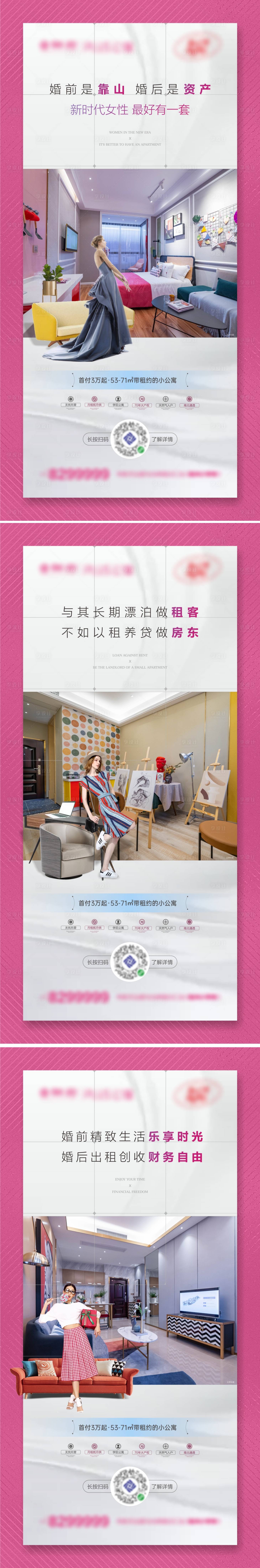 源文件下载【带租约小户型公寓卖点系列海报】编号：72730010130194543