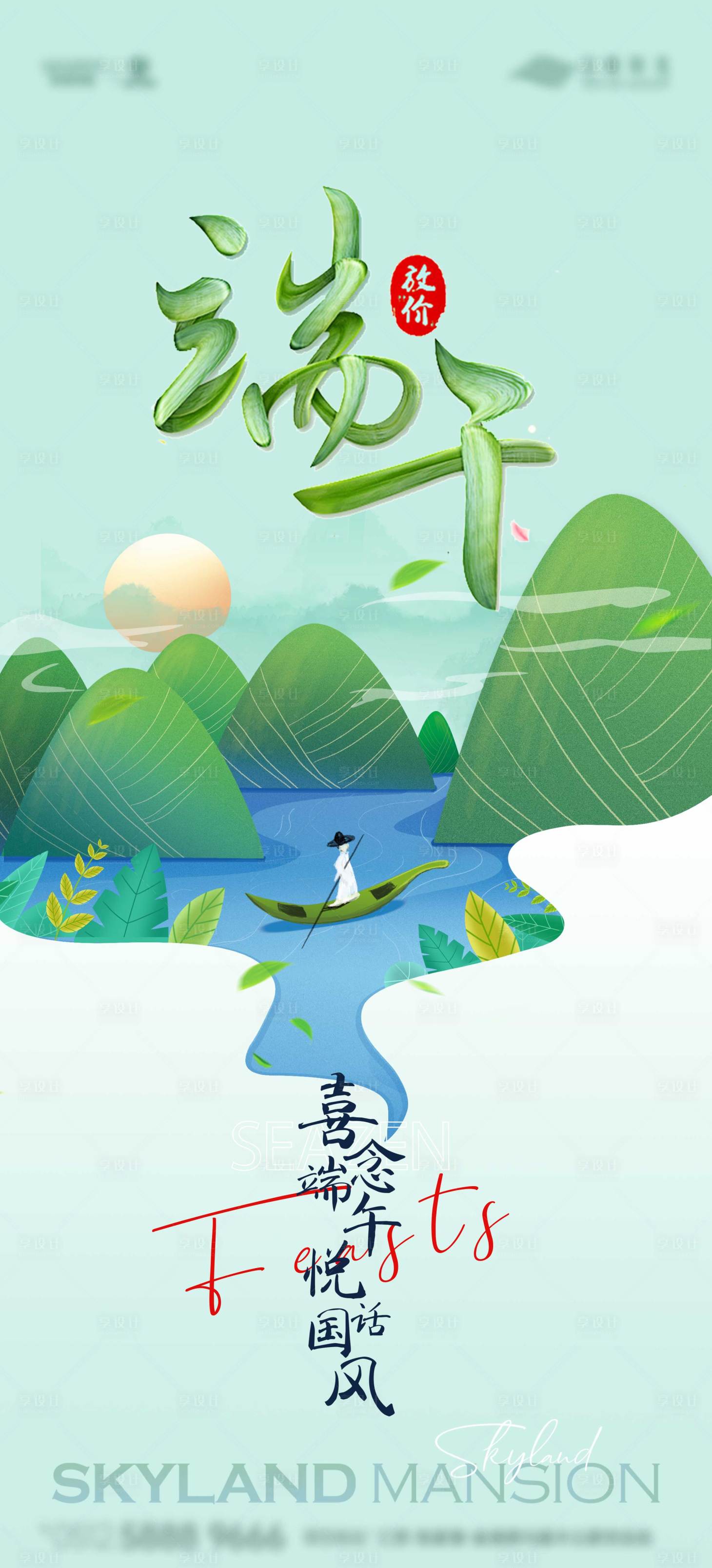 源文件下載【享設計】搜索編號：53530009779495774【端午 端午節 海報 粽子 龍舟 屈原】