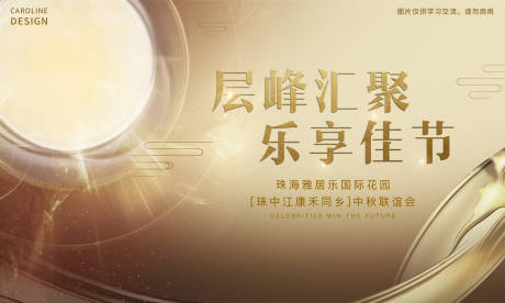 源文件下载【地产中秋高端晚宴展板】编号：65790009883984341