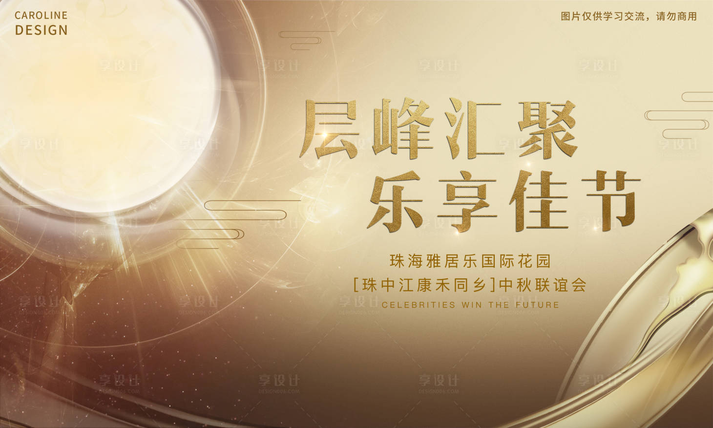 源文件下载【地产中秋高端晚宴展板】编号：65790009883984341