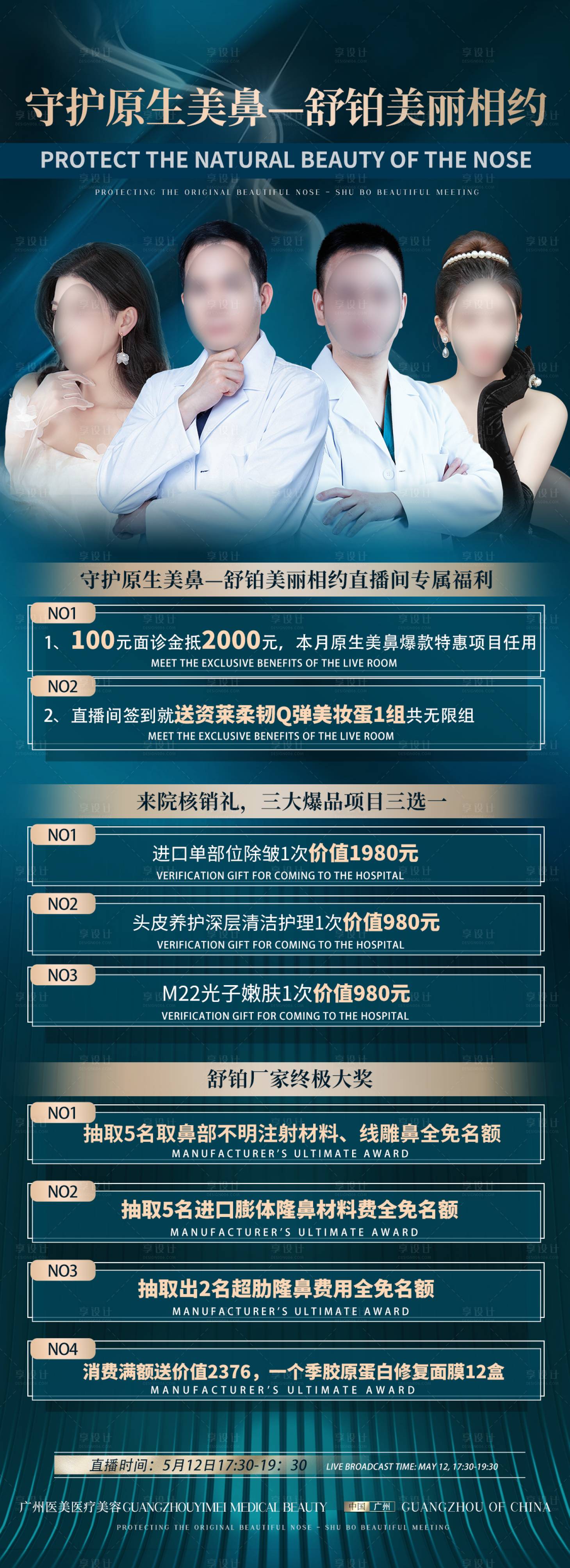 源文件下載【享設計】搜索編號：41930009886614497【醫美專家海報】