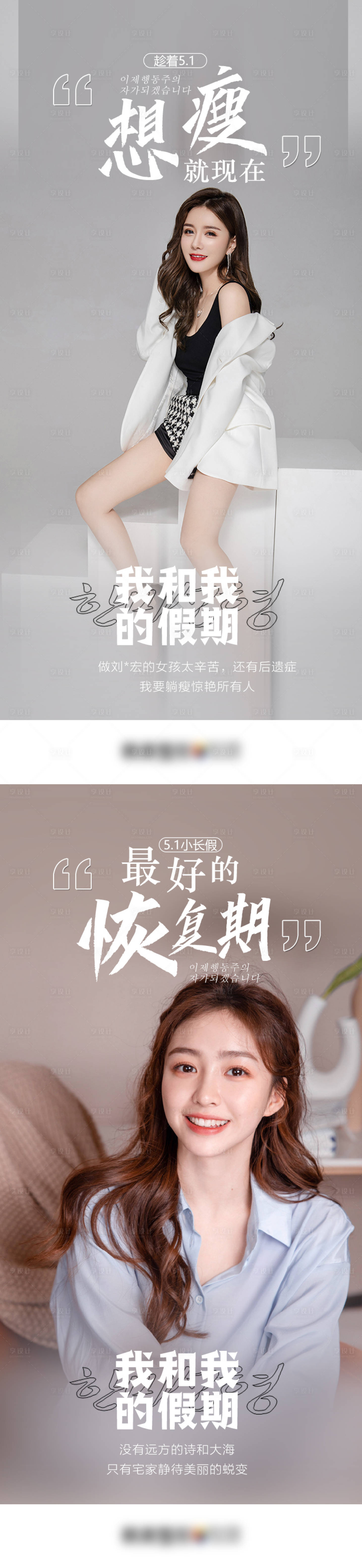 源文件下載【享設計】搜索編號：87200010137542774【醫美整形早安想瘦趁現在我和我的假期】