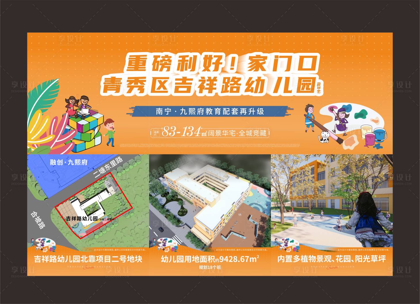 源文件下載【享設計】搜索編號：30300009832991929【幼兒園教育價值點海報展板】