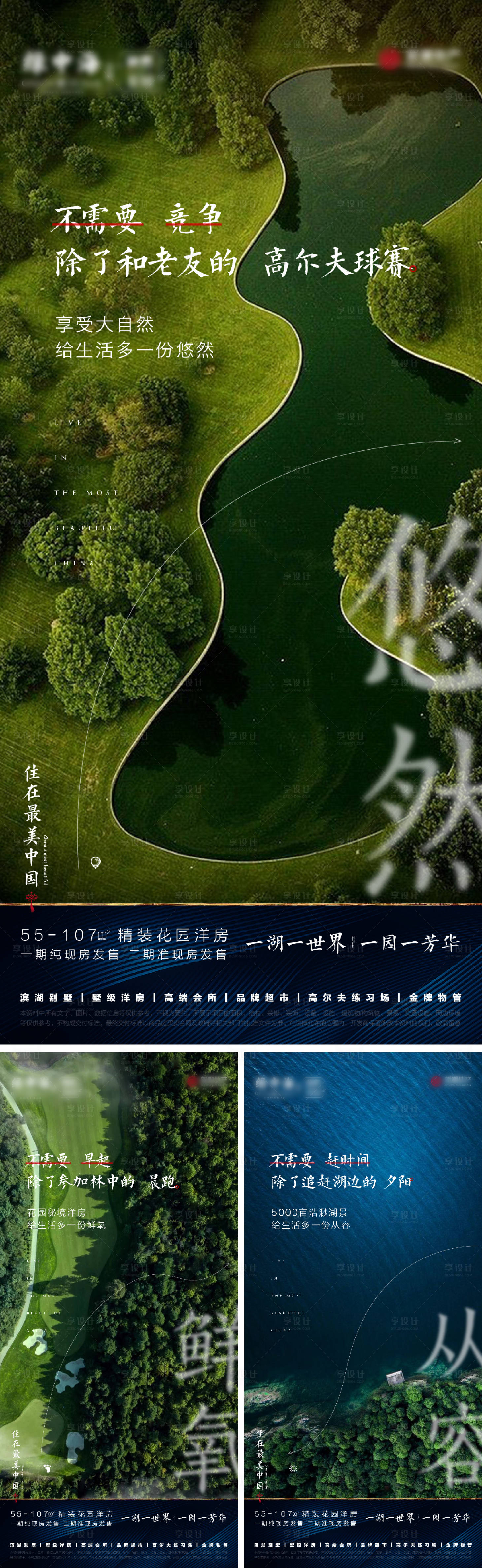源文件下载【享设计】搜索编号：54440010182034381【房地产文旅价值点海报刷屏】