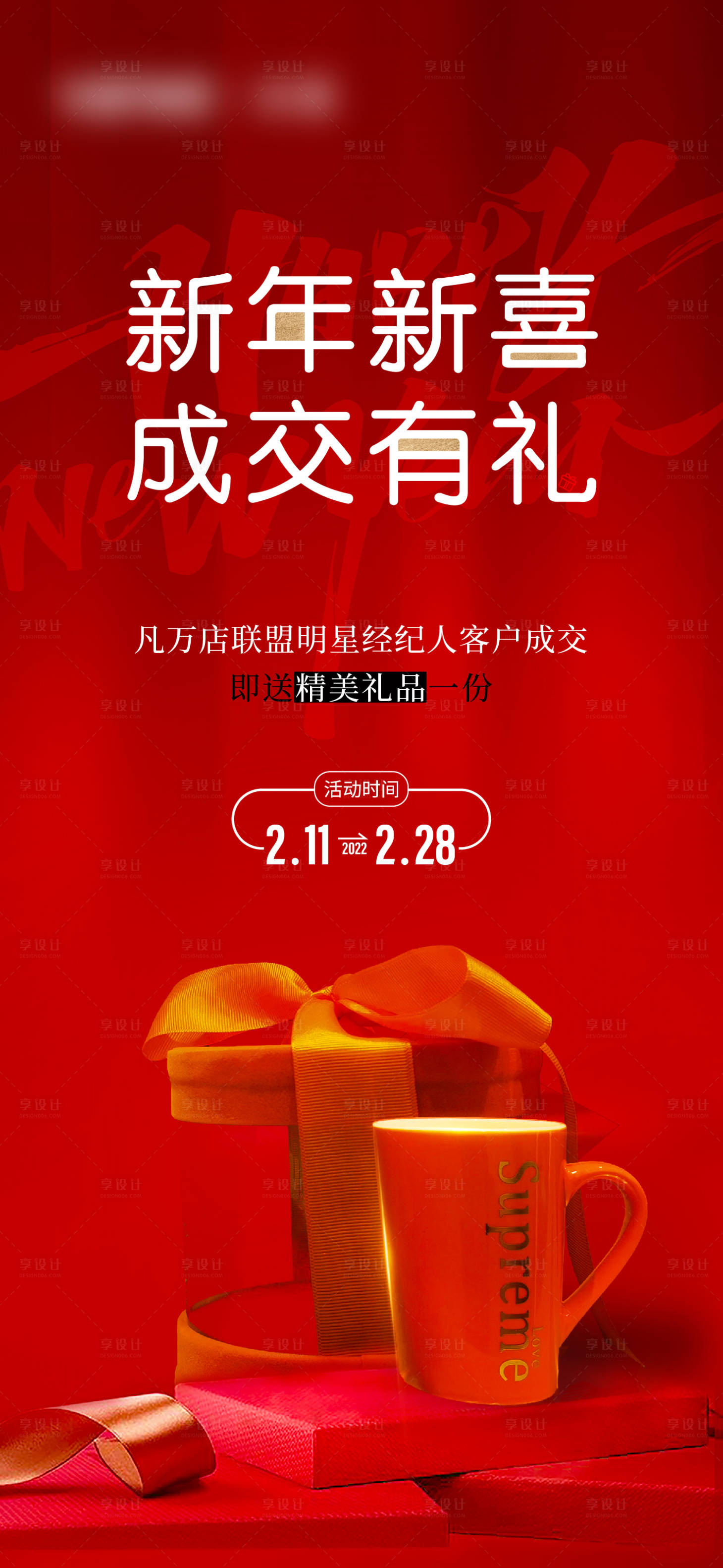 源文件下载【成交礼海报】编号：35060009992907066