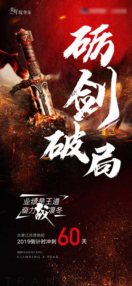 源文件下载【地产品牌冲刺激励倒计时海报】编号：17680010023208537
