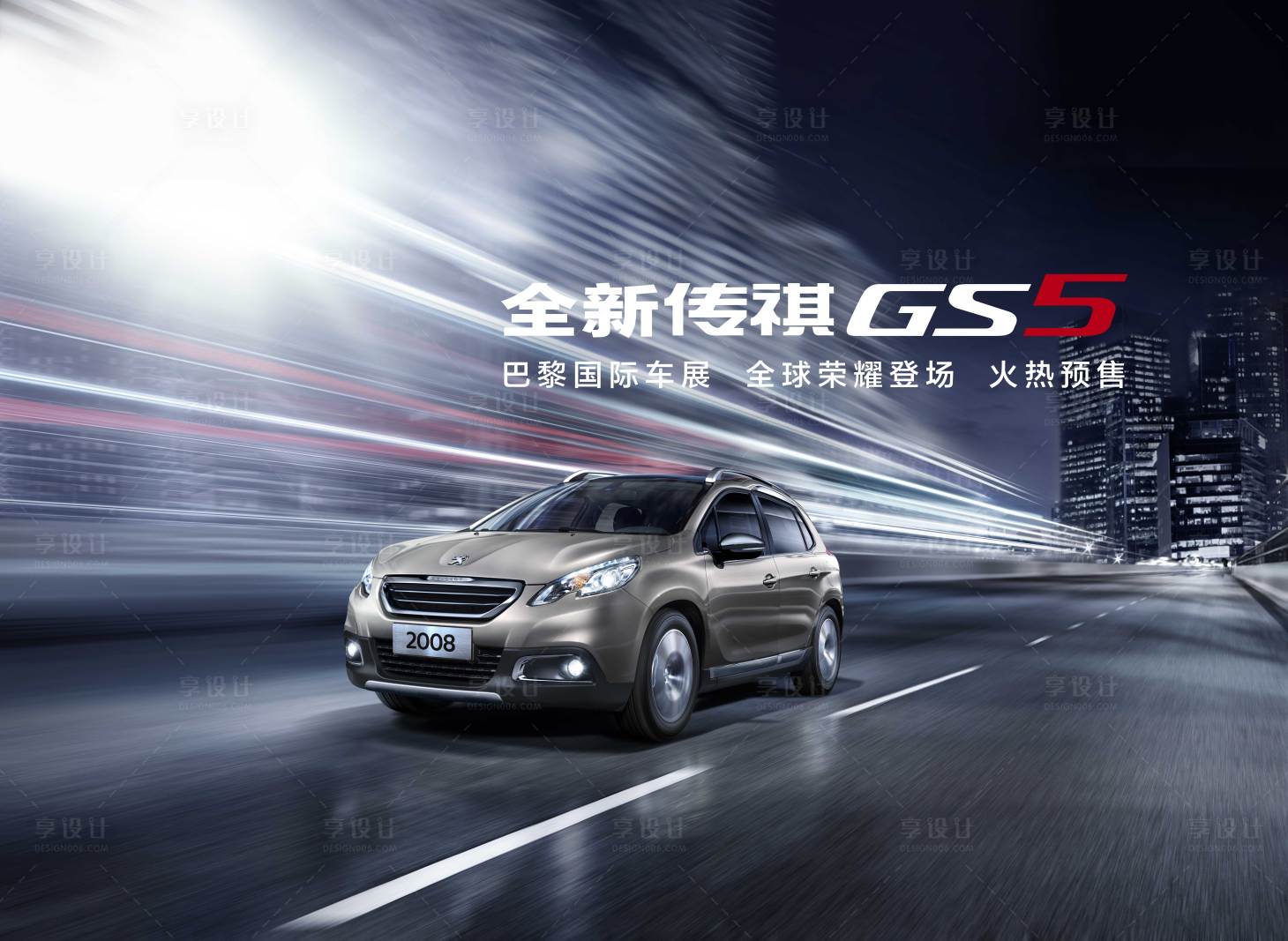 源文件下載【享設計】搜索編號：22570009769533072【汽車主視覺kv巴黎國際車展 】
