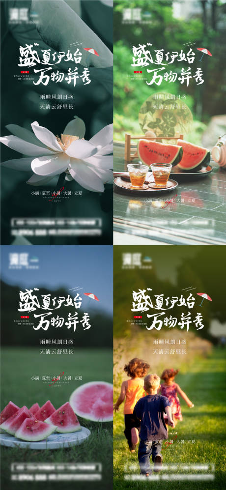 源文件下载【小满夏至小暑大暑立夏节气系列海报】编号：34180009899994319