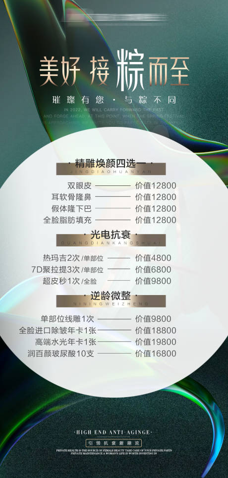 源文件下载【医美端午节卡项海报】编号：79040010303867958