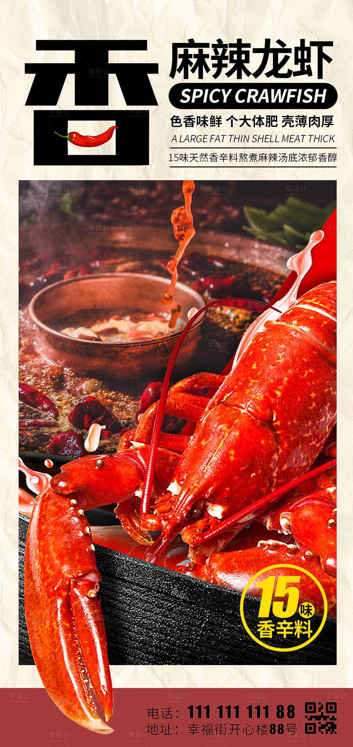 源文件下載【龍蝦餐飲美食海報】編號：20540009949068460