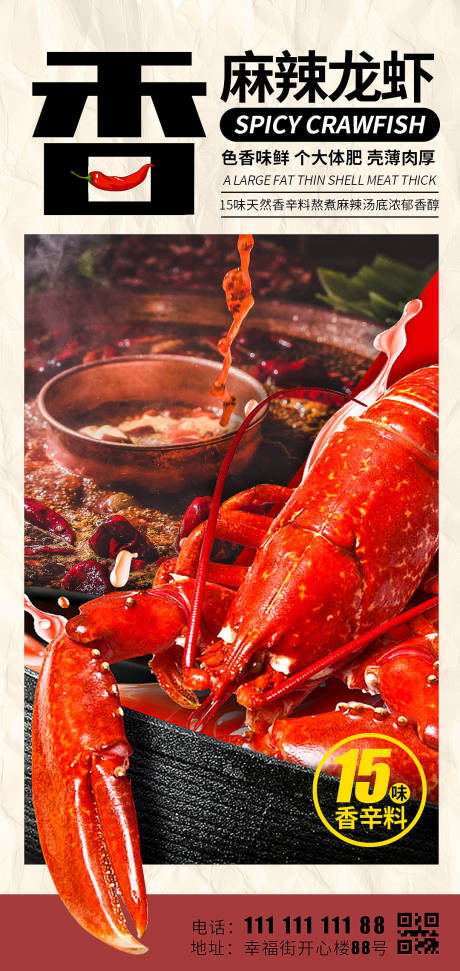 编号：20220511203300164【享设计】源文件下载-龙虾餐饮美食海报