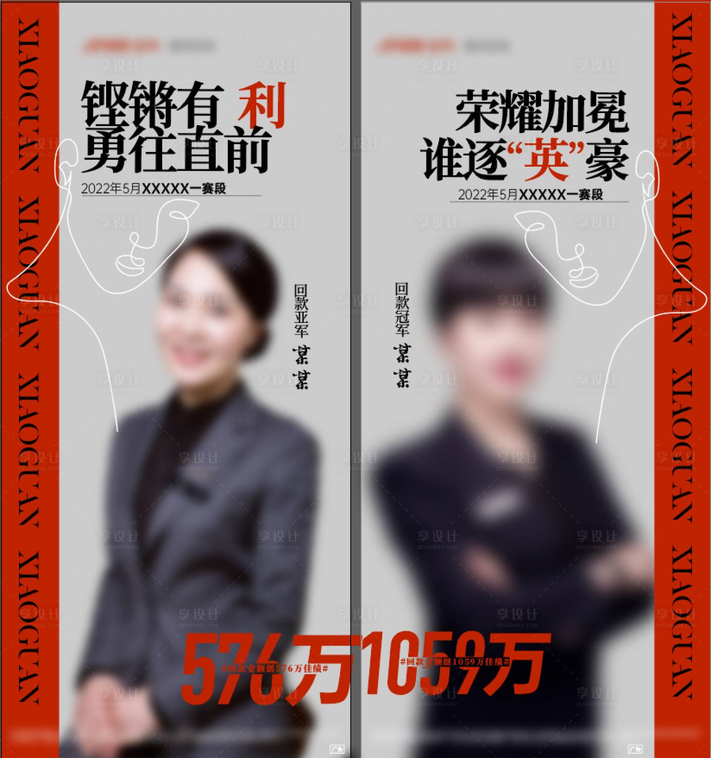 源文件下載【享設計】搜索編號：28530010021861533【地產直播銷冠海報】