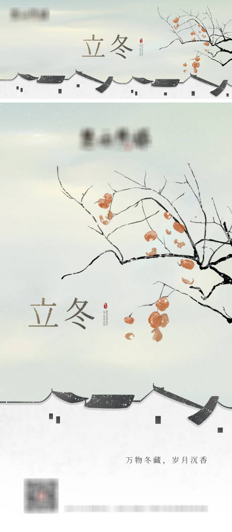 源文件下载【立冬节气海报】编号：65470009856288137