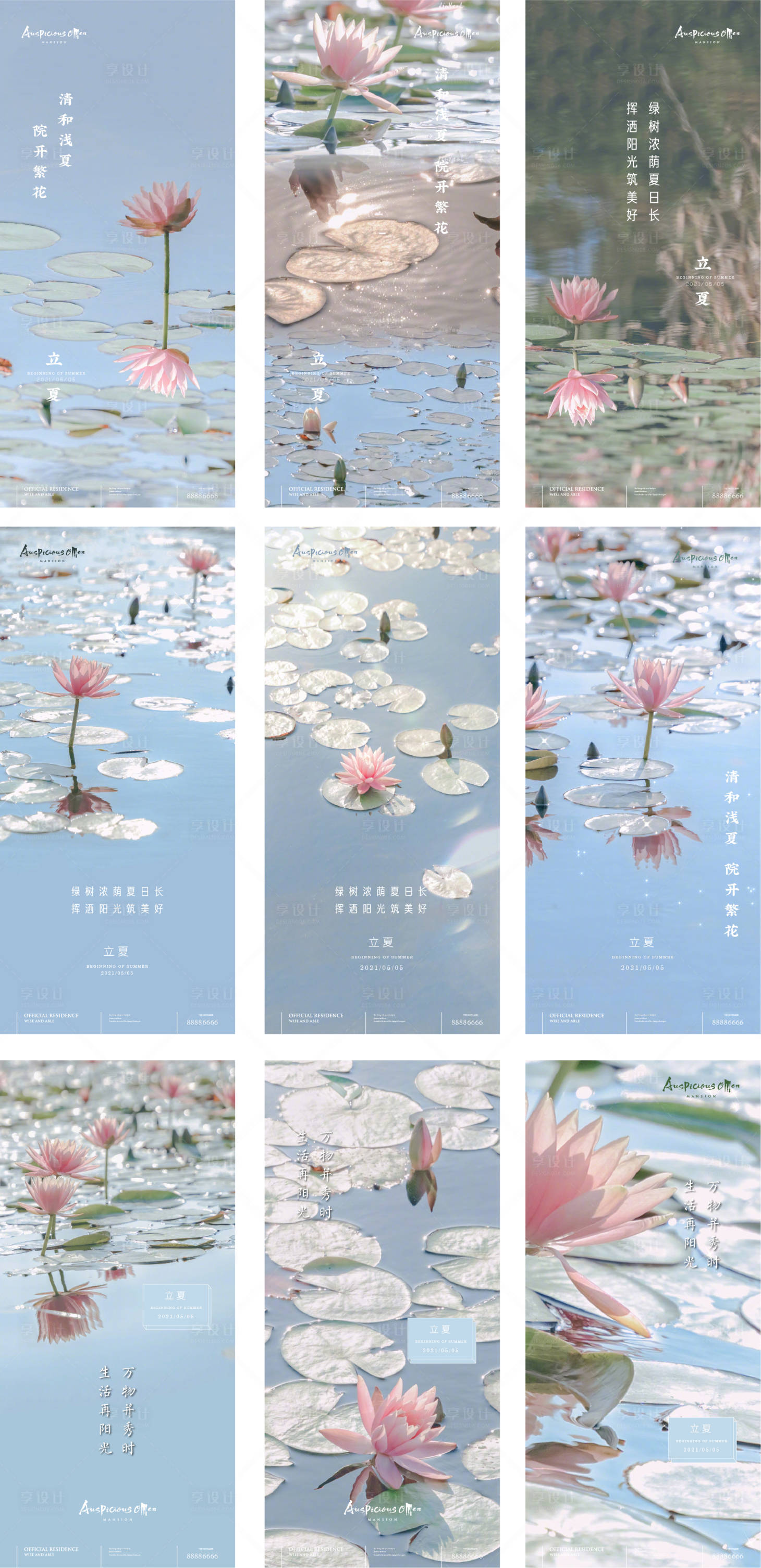 源文件下载【享设计】搜索编号：36890009948942266【夏至海报】