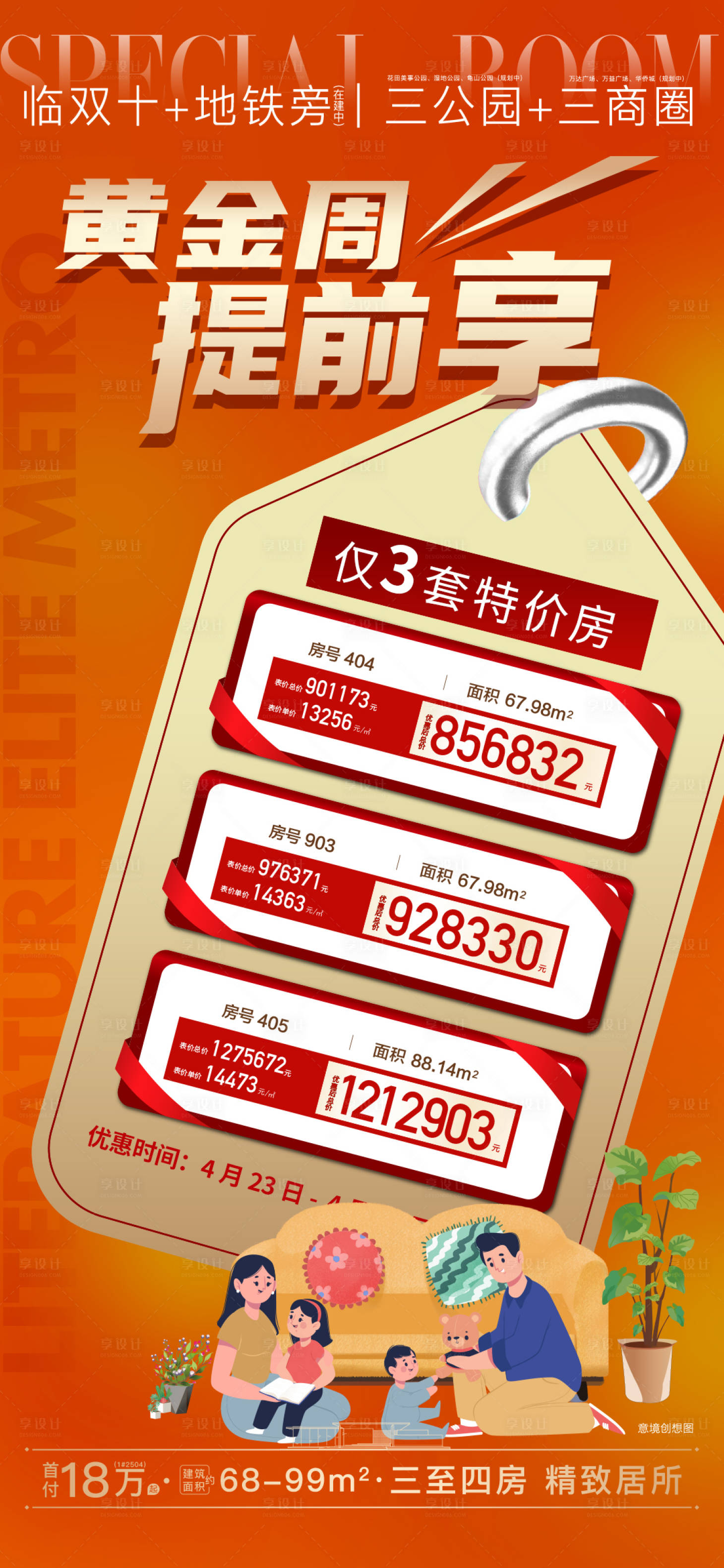 源文件下载【黄金周特惠房源标签海报】编号：64080009843544621