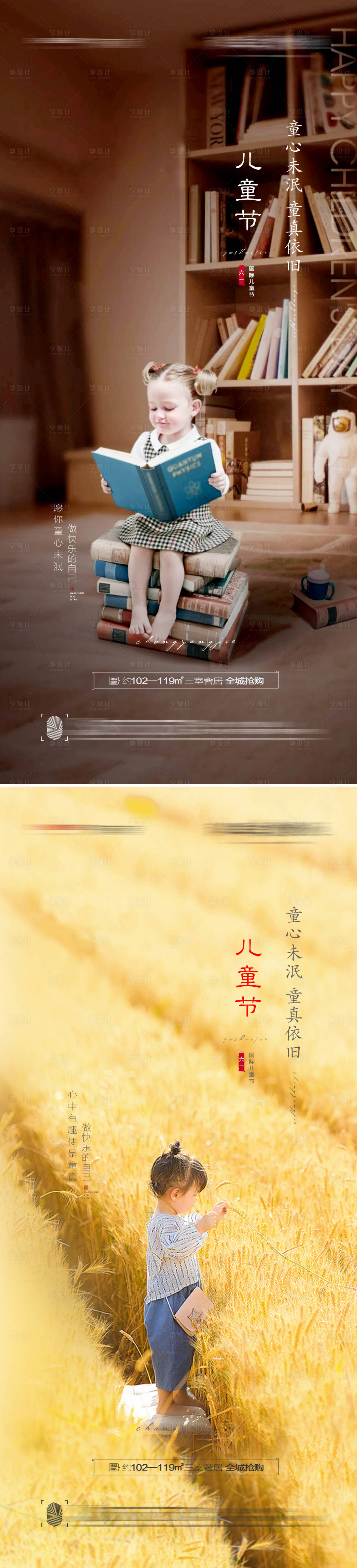 源文件下載【享設計】搜索編號：73550010114143597【兒童節(jié)系列海報】