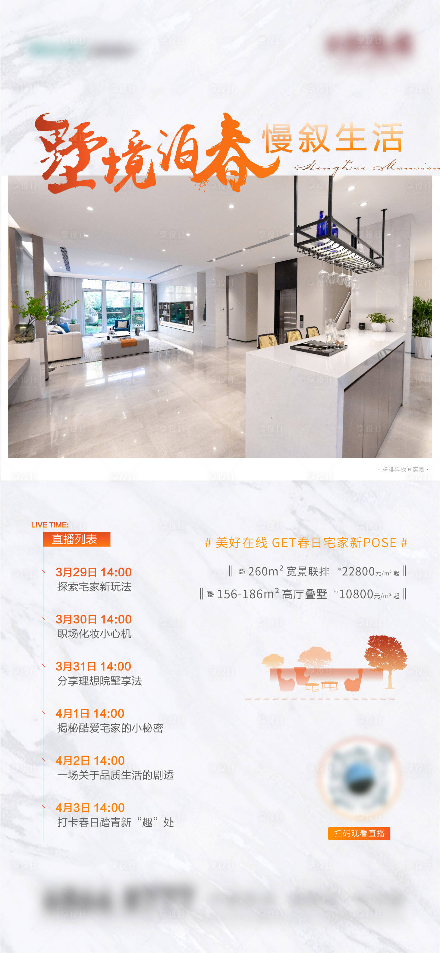 源文件下載【享設計】搜索編號：40630009908606997【高端直播預告海報】