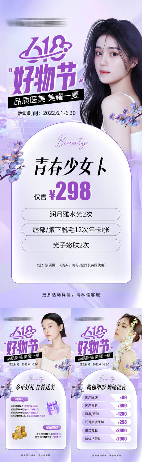 源文件下载【享设计】搜索编号：61750010260072642【医美紫色活动海报618单图】
