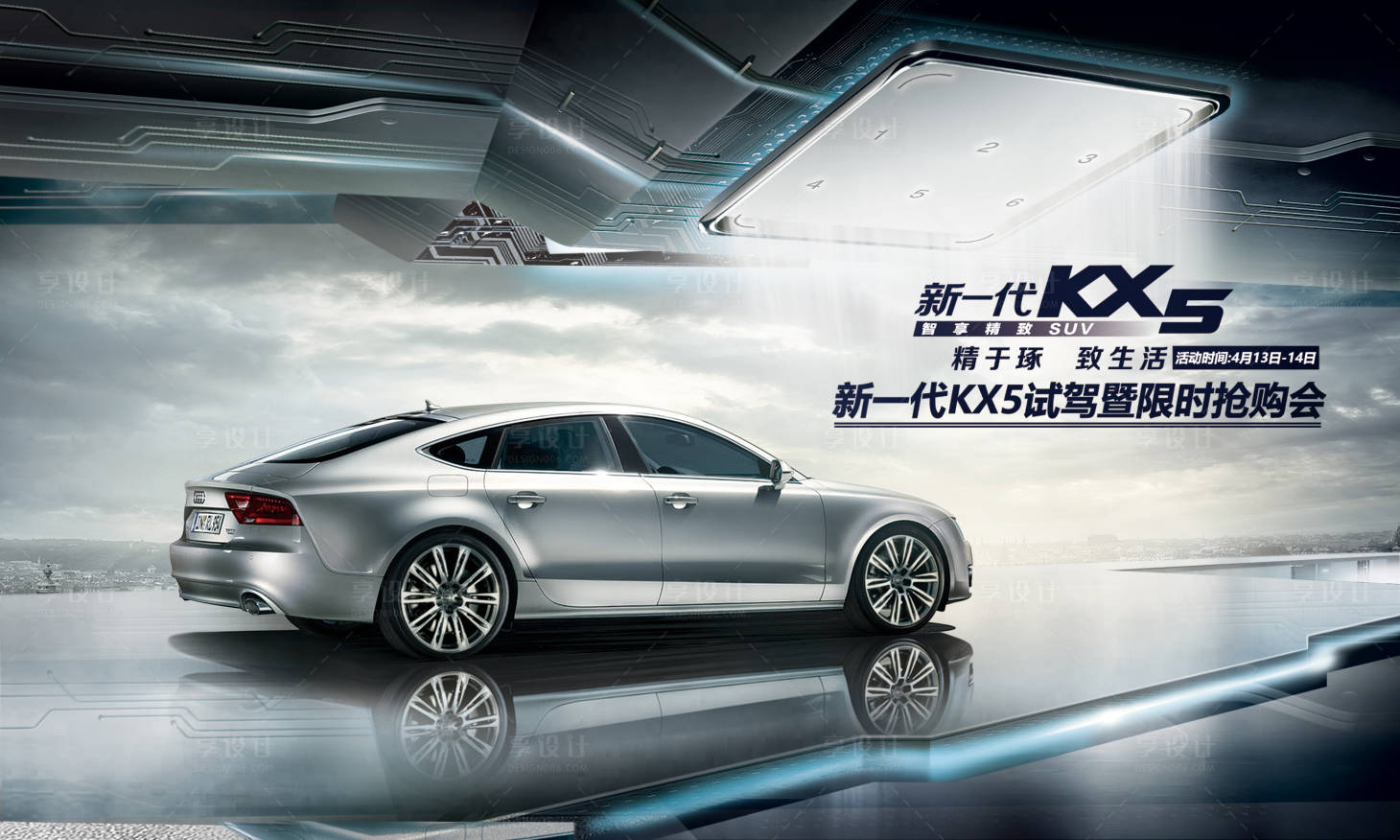 源文件下載【享設(shè)計】搜索編號：26170009797392856【汽車試駕會活動展板】