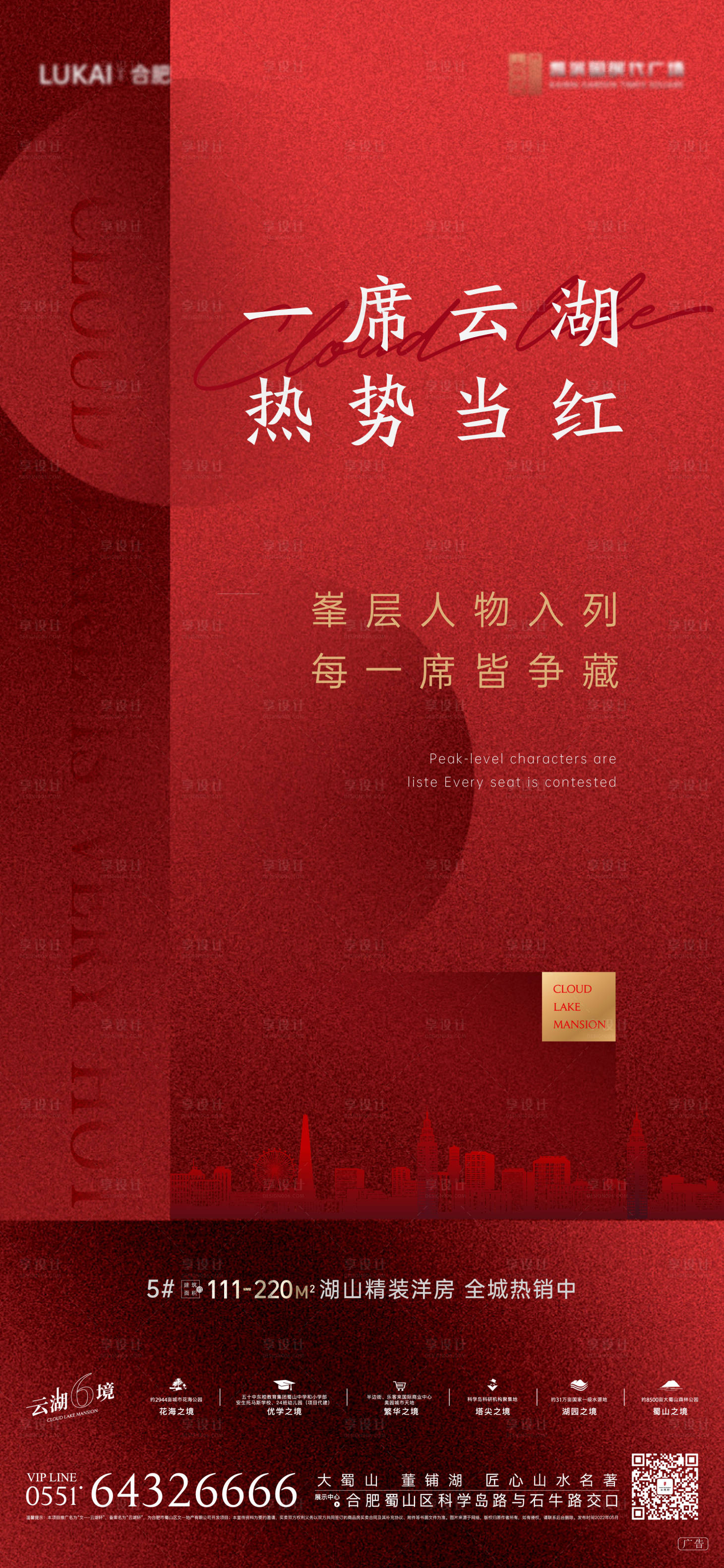 源文件下載【享設(shè)計(jì)】搜索編號：79940010027205502【紅色熱銷單圖】