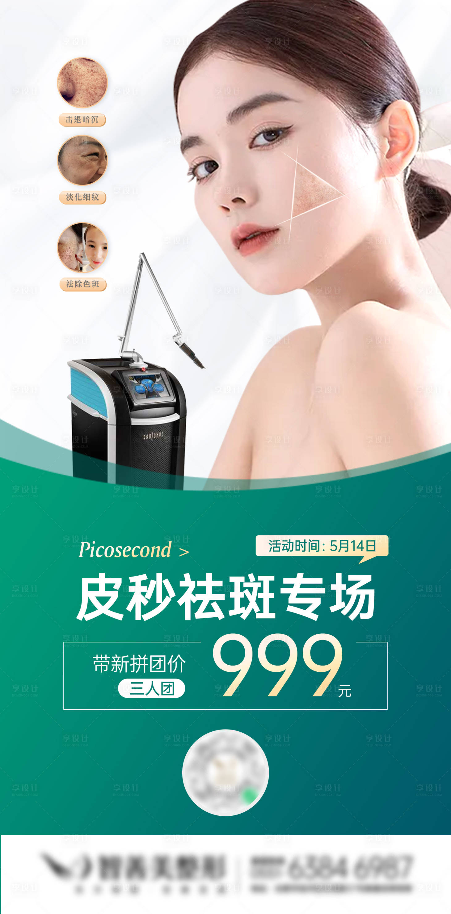 源文件下载【医美蜂巢皮秒海报】编号：98120010181431600