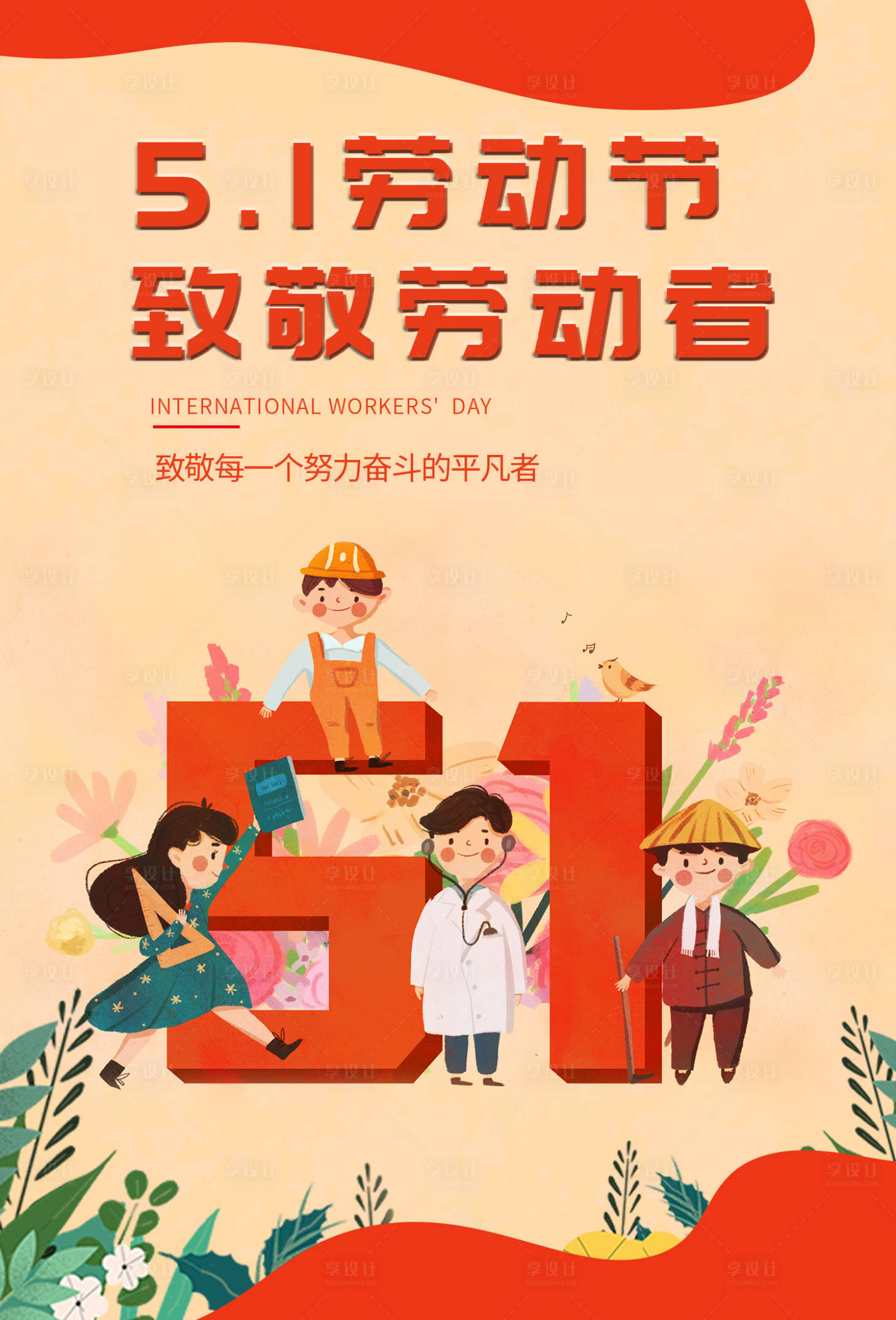 源文件下载【劳动节海报】编号：21220009827653622