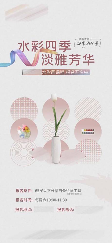 源文件下载【水彩画海报】编号：89350009787815869